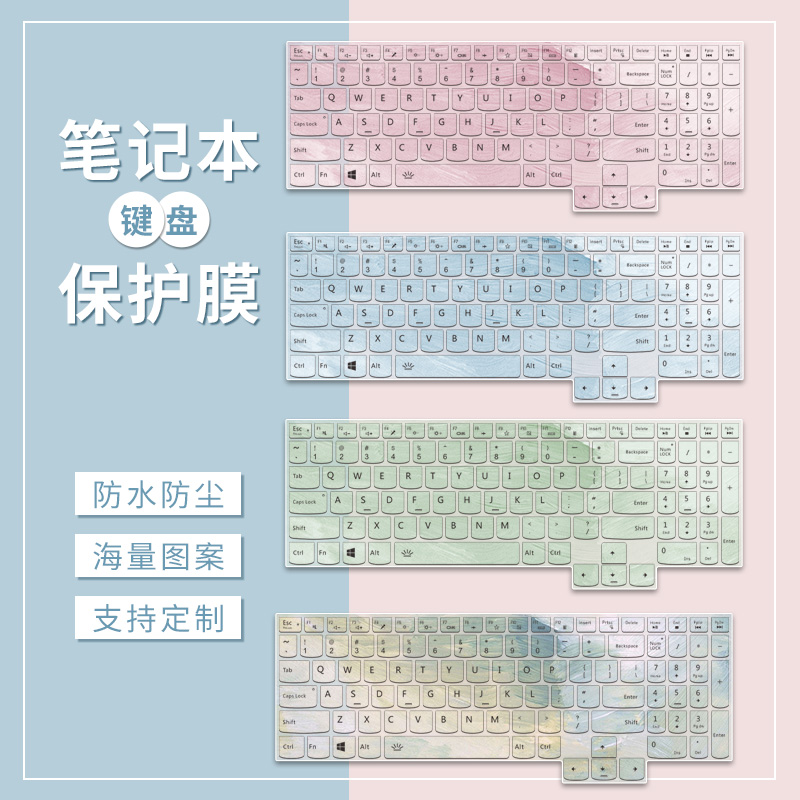 笔记本电脑专用键盘膜