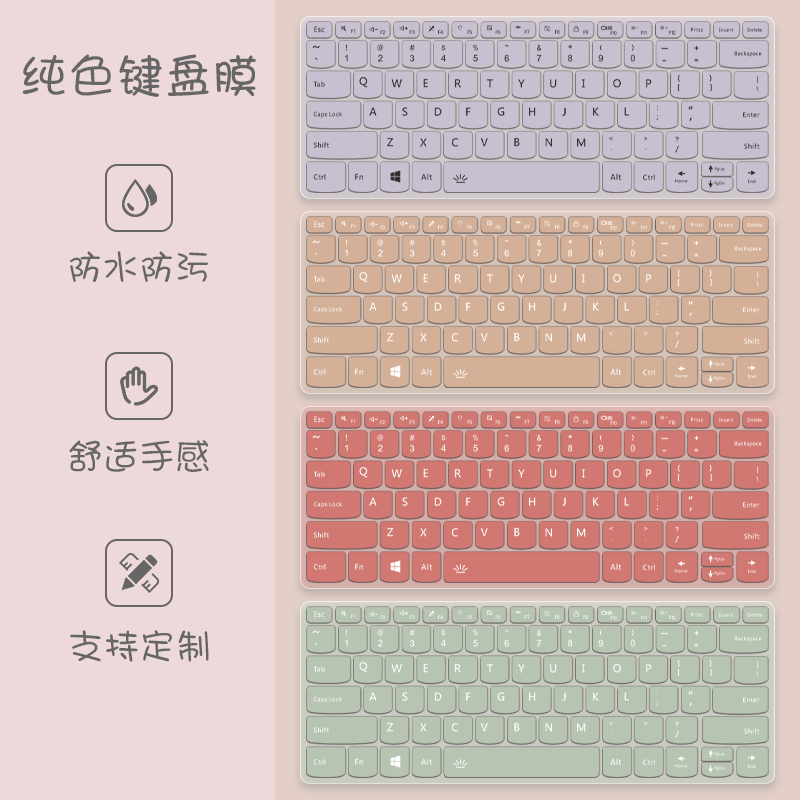 莫兰迪笔记本电脑硅胶纯色键盘膜
