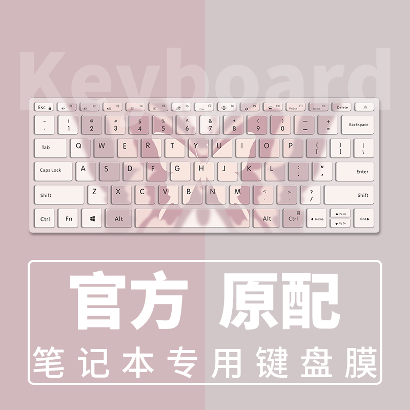 笔记本电脑专用键盘膜