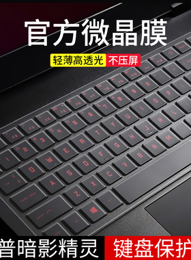 惠普笔记本键盘膜适用光影精灵10/9/8代Victus暗影精灵9/8Pro/7/6锐龙版光影6max暗夜5/4Air电脑保护防尘罩