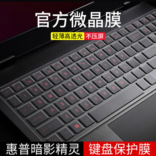 惠普笔记本专用防水防尘罩键盘膜