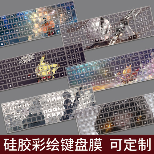 适用神州战神保护可定制键盘膜