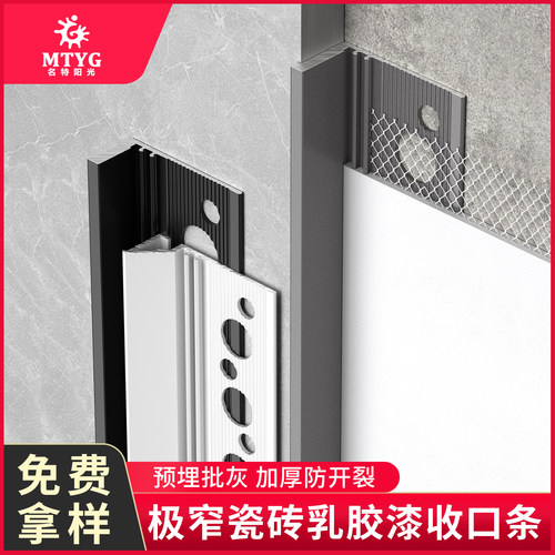 铝合金收边条批灰腻子瓷砖收口条