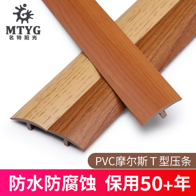 t型条木地板压条收边条门槛条门边门口接缝瓷砖压边条pvc塑料扣条