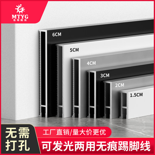 铝合金踢脚线卡扣式极窄贴脚线