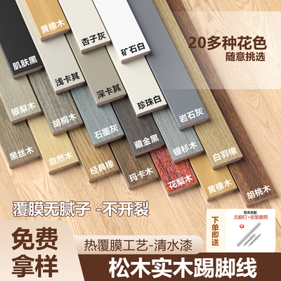 纯实木踢脚线平板珍珠白菱花白