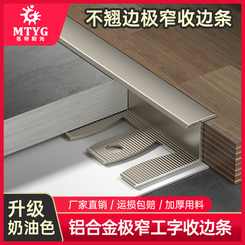 名特铝合金瓷砖与木地板收口条