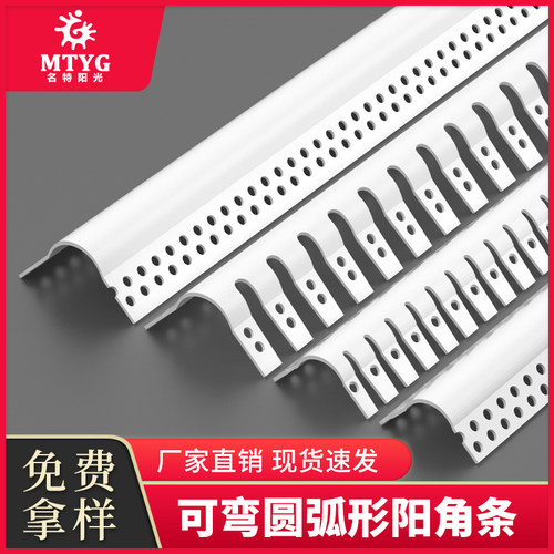 名特阳光PVC可弯弧形护角条