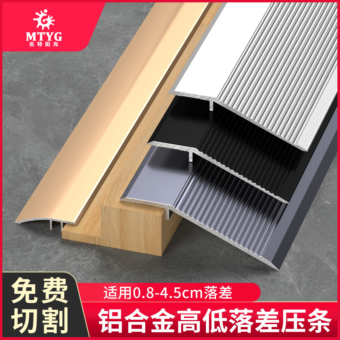 门槛高低落差压条木地板收边条图片