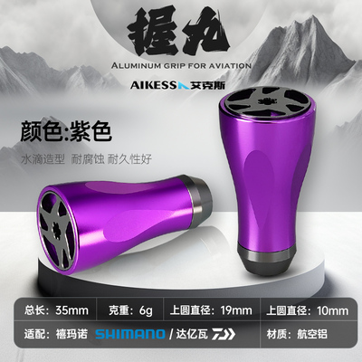 AIKESS水滴轮纺车轮握丸D牌S牌通用渔轮改装金属握丸碳纤维摇臂