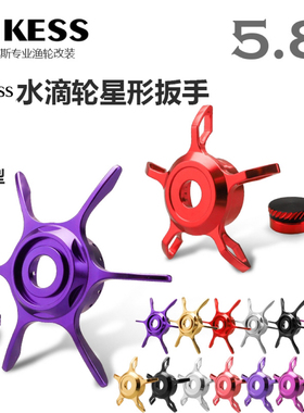 AIKESS五星改装ctsv阿尔法蜘蛛水滴轮超轻加大六爪星刹微调旋钮