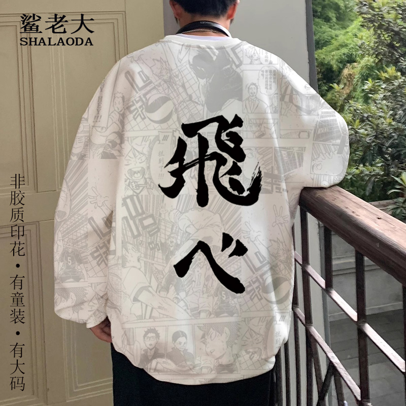 排球少年动漫周边卫衣外套男青少年新款圆领上衣卡通印花长袖T恤