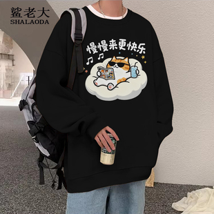 圆领卫衣外套男慢慢来更快乐猫咪印花长袖T恤秋季新款青少年上衣