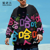 新款 哈哈哈潮牌搞笑文字圆领卫衣男趣味套头长袖 T恤学生冬季 外套