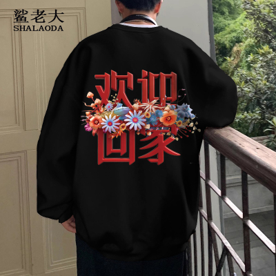 粉丝纪念卫衣外套男生火星演唱会周边圆领上衣华晨宇同款长袖T恤