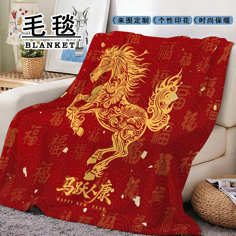红色新年毛毯定制马年本命年国潮毯子冬季办公室午睡毯盖腿懒人毯,床上用品,休闲毯/毛毯/绒毯,淘宝优惠券,粉丝福利购,淘宝优惠卷