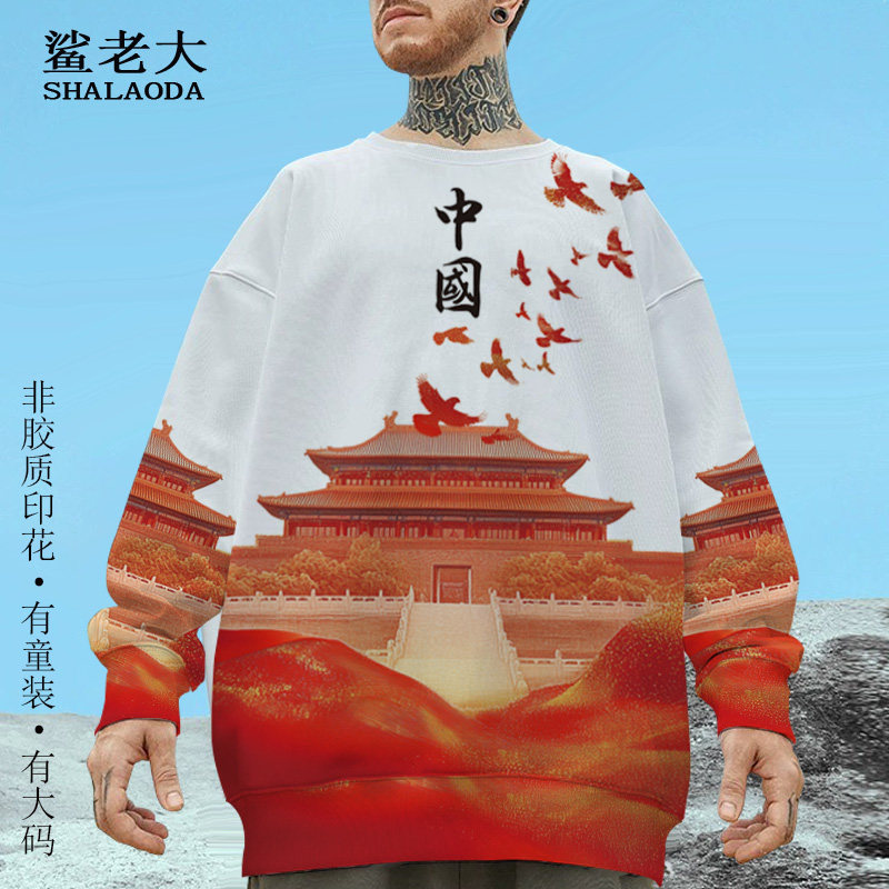 2026新款卫衣外套男ins国潮爱国长袖T恤早秋薄款大码中国圆领上衣
