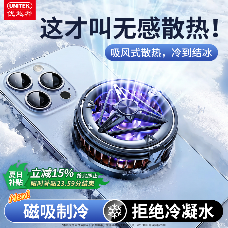 优越者手机散热器半导体制冷磁吸背夹电竞直播游戏三角洲手机通用