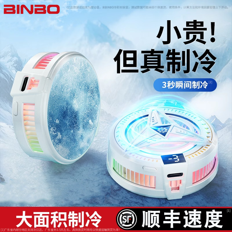 手机散热器2026新款磁吸半导体制冷降温神器平板ipad直播电竞专用结冰款适用黑鲨苹果一加静音散热背夹