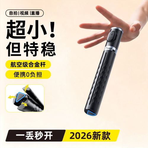 【隐藏式丢丢杆】2026新款手机自拍杆落地三脚架旅游便携式手持通用360度拍照神器vlog演唱会一体拍摄支架
