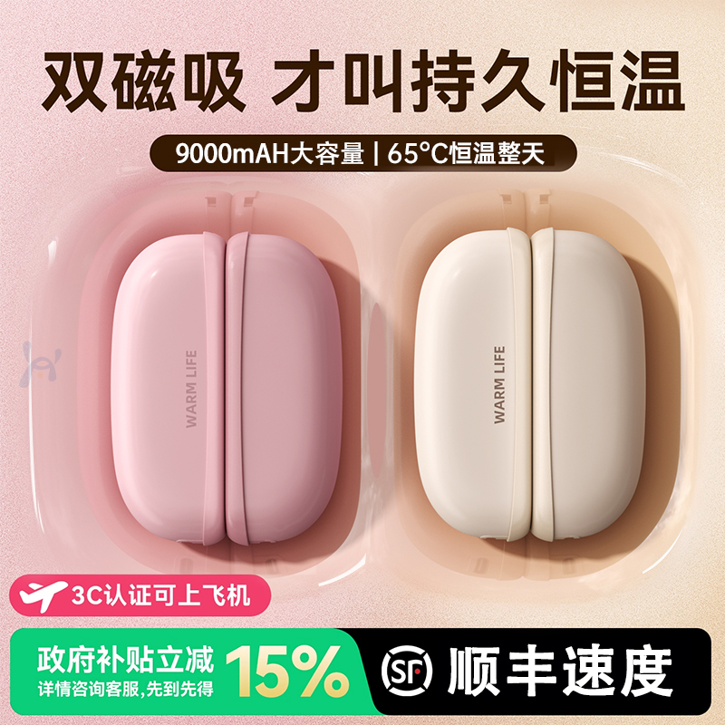 3C认证|磁吸分体暖手宝恒温整天