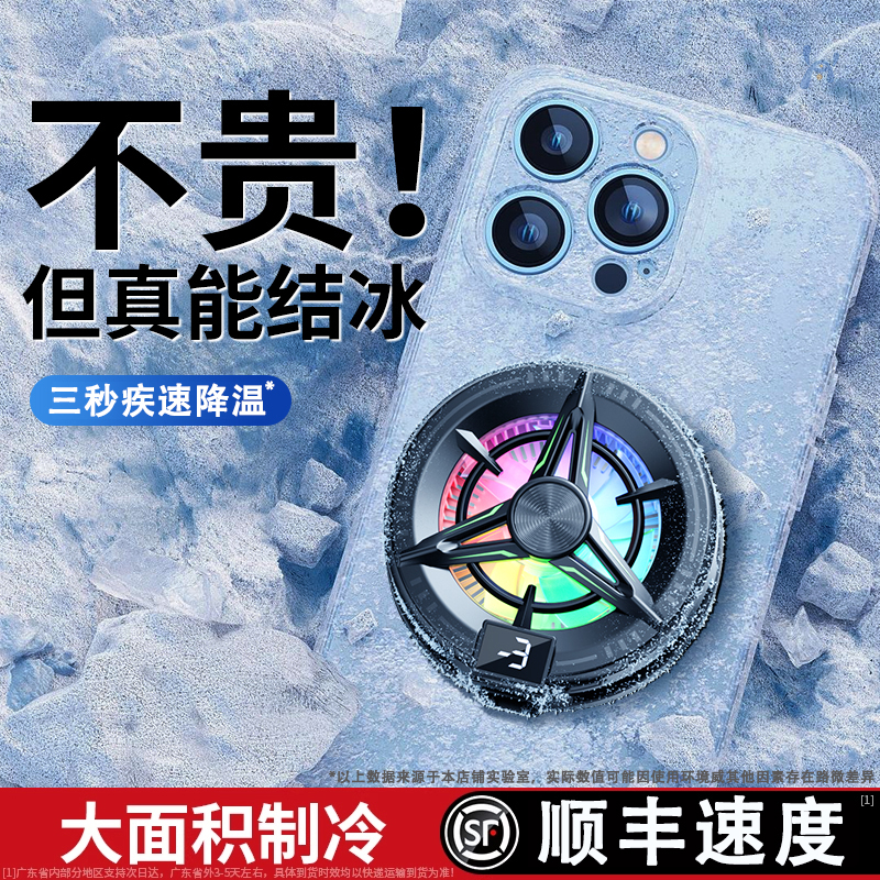 冷到结冰！】2025新款磁吸散热器