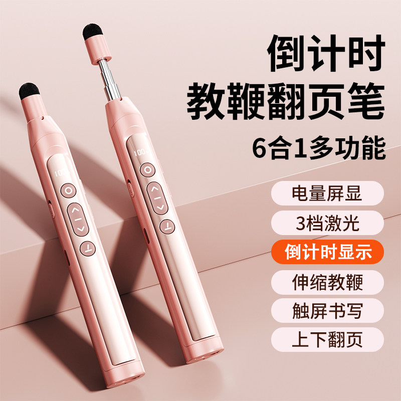 多功能激光翻页笔充电ppt教师用触控投影仪笔幻灯片翻页器适用希沃白板遥控器遥控笔讲课电子教鞭红外线教学