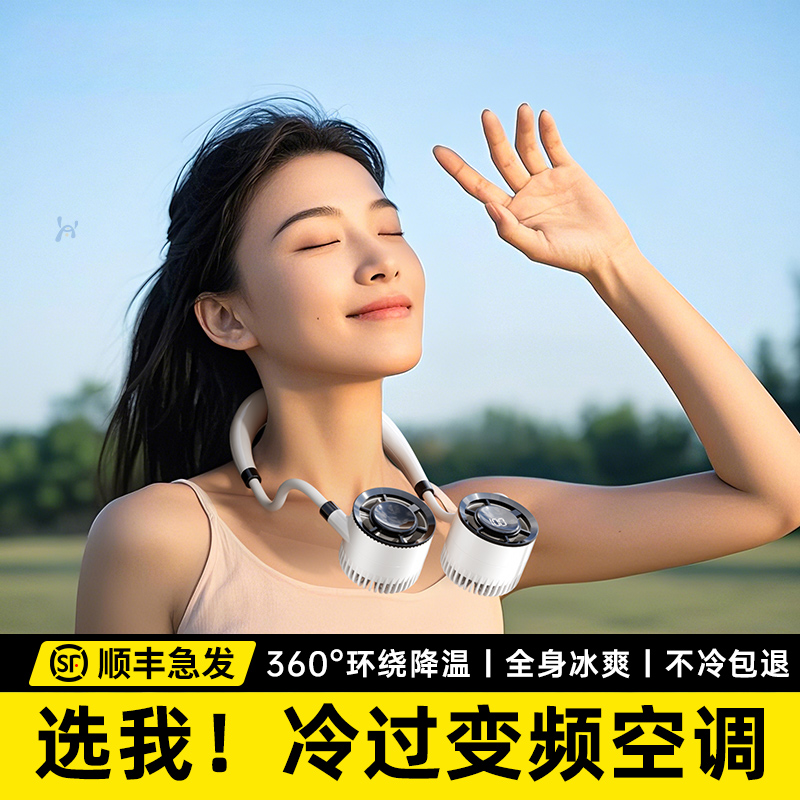 制冷16°C【降温神器】挂脖风扇