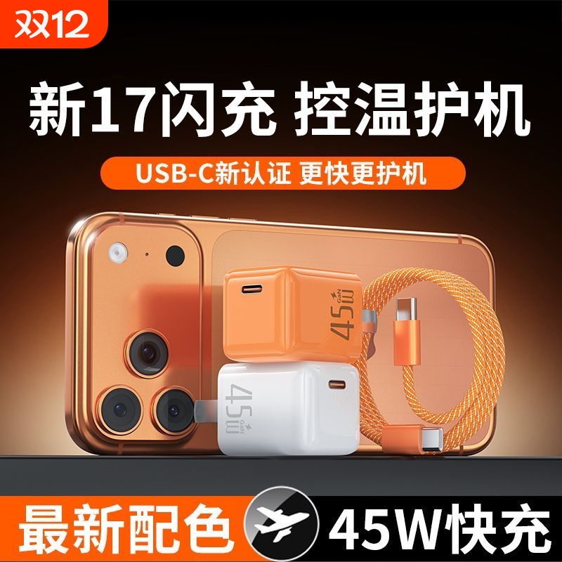 【苹果专用】宾博官方正品适用苹果充电器充电头iPhone17ProMax快充40/45W手机16/15数据线13插头15typec14