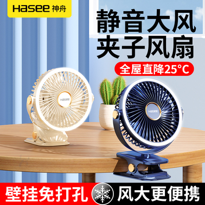神舟桌面小风扇便携式夹子电扇超静音办公室宿舍usb超长续航夹扇999