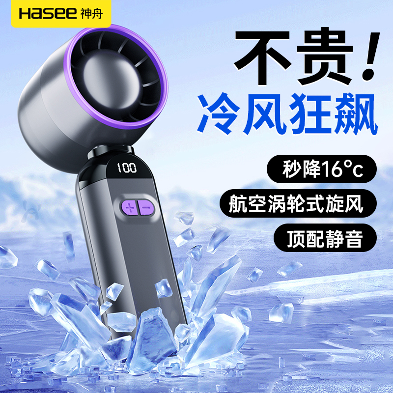 神舟新款手持便携式usb充电风扇强力超高速迷你静音长续航小风扇999