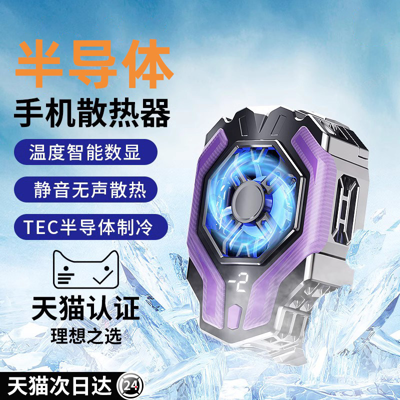 手机散热器背夹半导体制冷适用苹果小米iqooK50黑鲨2pro风冷静音充电风扇无线游戏直播专用降温神器2023新款怎么样,好用不?