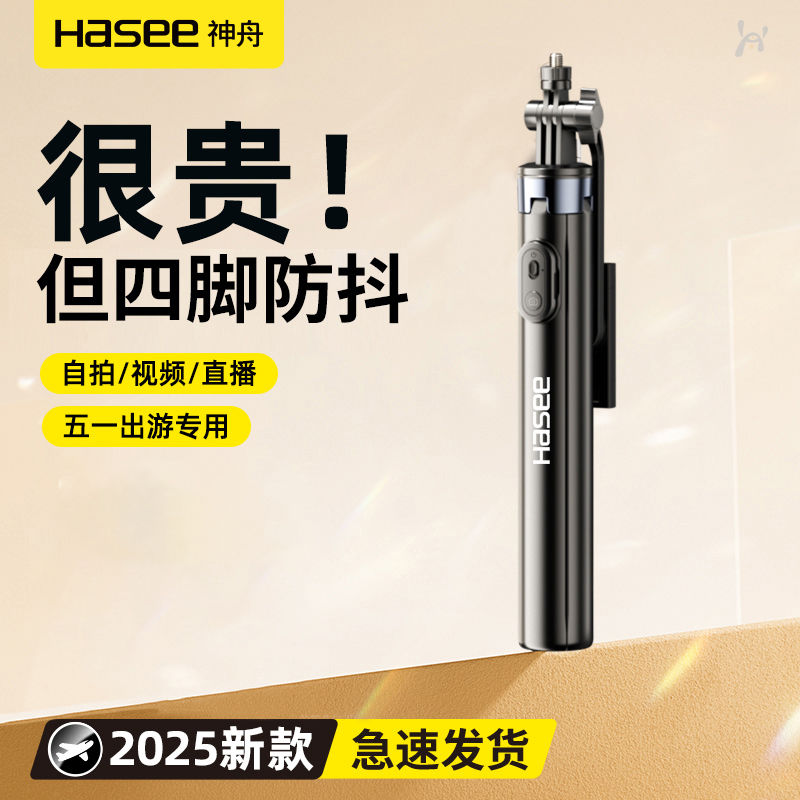 神舟防抖自拍杆2025新款通用手机支架手持云台自拍神器旅游拍摄