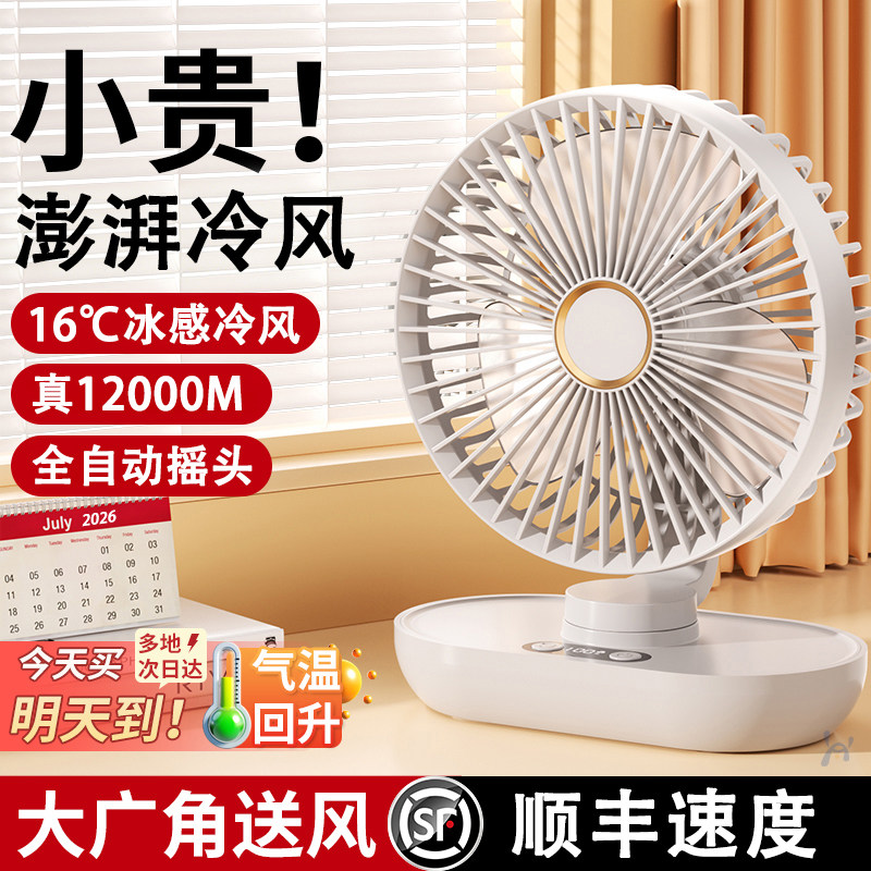 桌面小风扇静音2026新款便携式随身小型迷你充电款办公室桌上挂脖手拿电动小电扇usb电风扇学生宿舍制冷