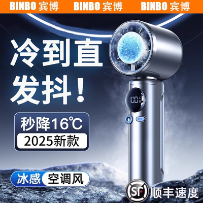 秒降16℃】手持199档制冷小空调