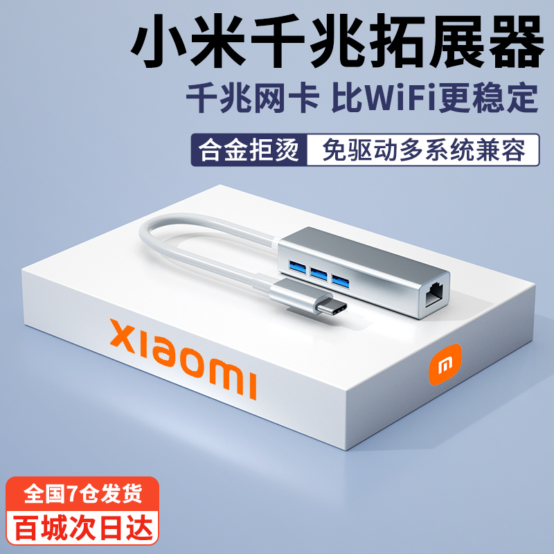 网线转接口usb拓展坞转网线rj45连接头千兆网络typec宽带转换器以太网适用华为苹果mac笔记本电脑网卡switch怎么看?