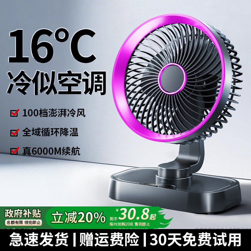 2026新款桌面风扇办公室工位小型制冷空调usb充电迷你便携式电风扇学生上课静音超长续航厨房用壁挂降温神器