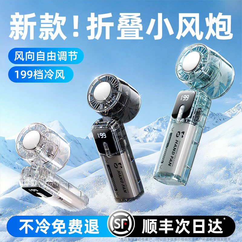 【制冷小空调】2026新款手持小风扇小型冰敷超长续航迷你便携式随身折叠挂脖超静音户外降温神器充电风扇