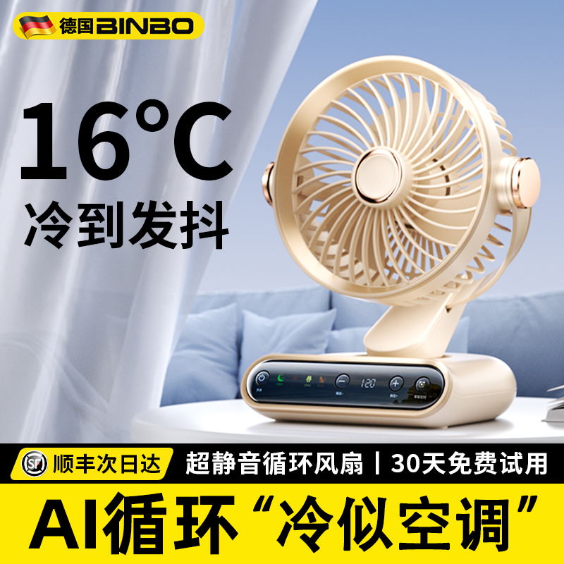 AI环境风模拟】桌面风扇小型制冷电风扇家用静音2025新款办公室工位循环空调usb充电超长续航便携式学生宿舍