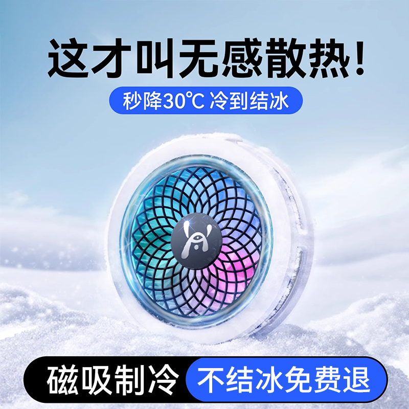 【AI控温结冰】德国手机散热器磁吸半导体制冷电竞游戏直播专用平板背夹适用苹果华为静音降温风扇新款神器