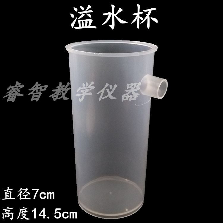 溢水杯 阿基米德原理实验配件 浮力原理物理力学实验器材教学仪器