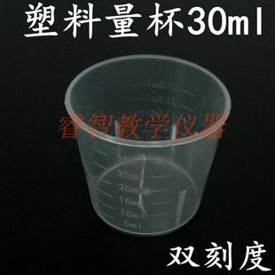 30毫升塑料量杯双刻度量杯滴胶混合杯小量杯30ml塑料烧杯教学仪器