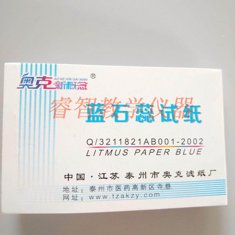 蓝石蕊试纸 检测酸碱性 蓝色酸碱测性试纸 80张/本 化学教学仪器