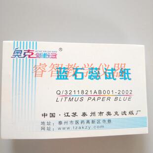 蓝石蕊试纸 检测酸碱性 蓝色酸碱测性试纸 80张/本 化学教学仪器