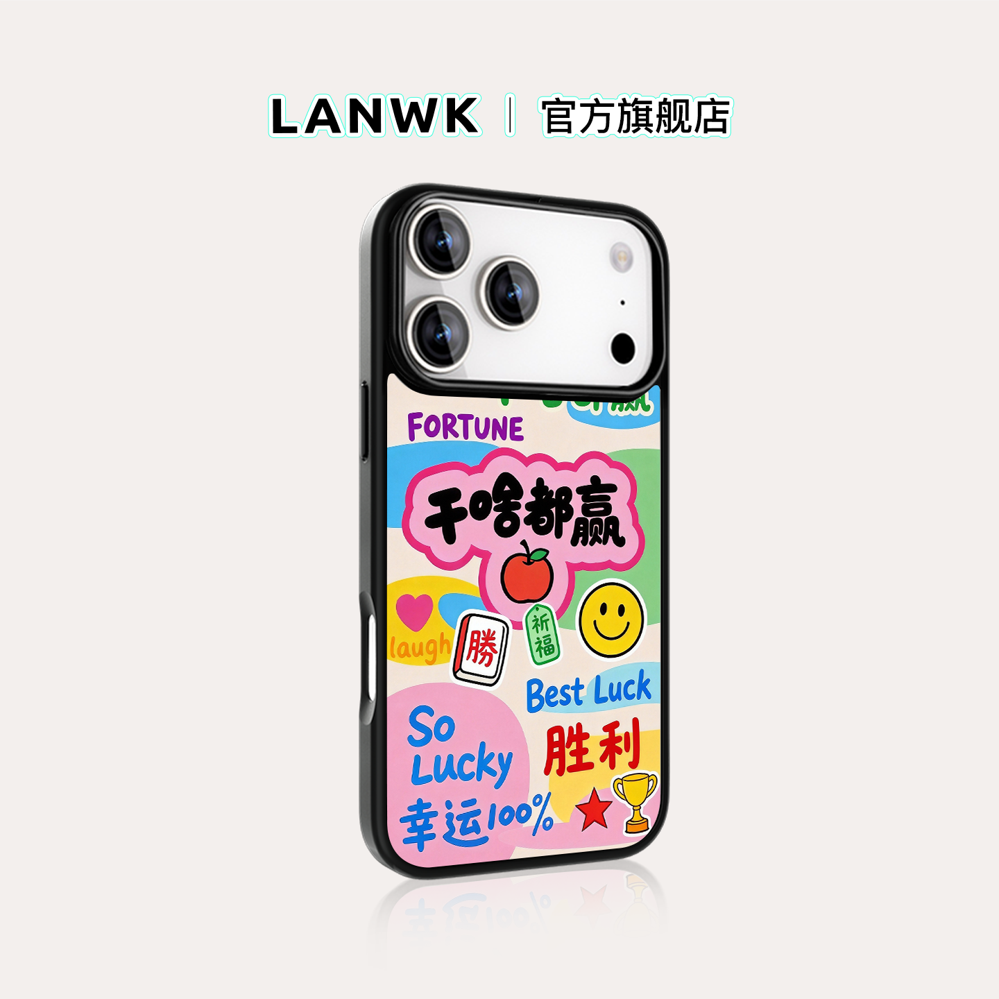 【干啥都赢】 LANWK适用苹果17/16/15/13/12promax好看可爱女手机壳iPhone14plus新款17Air马年高级保护套