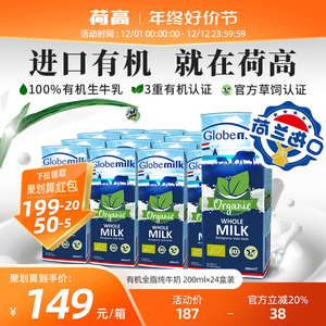 【2023-08 荷兰进口】荷高3.7g有机全脂儿童纯牛奶200ml*24盒整箱