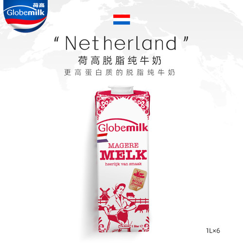 荷兰进口0脂肪脱脂纯牛奶荷高