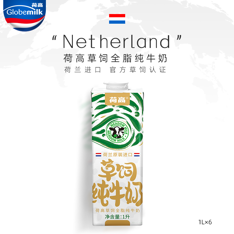 进口荷高全脂纯牛奶1l*6盒装整箱