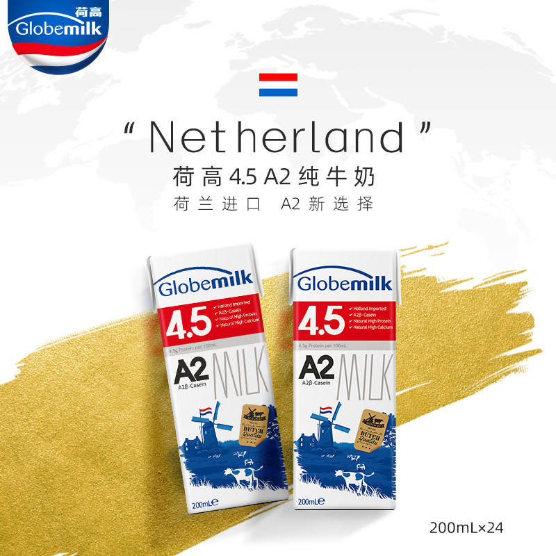 【荷兰原装进口】Globemilk荷高娟姗4.5A2纯牛奶高钙高蛋白整箱装