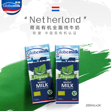 【2025-08 荷兰进口】荷高3.7g有机全脂儿童纯牛奶200ml*24盒整箱